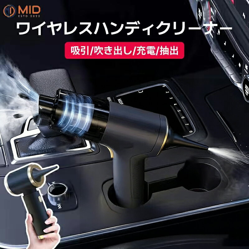 【P5倍＋最大1,000円OFFクーポン配布】 ハンディクリーナー 車載掃除機 吹き飛ぶ/吸い込む/空気入れ/空気抜き 1台4役 コードレス カークリーナー パワフル 20000PA強 力吸引 ハンディ掃除機 静音 洗える 多用途ハンディ掃除機 4000mAh エアーポンプ