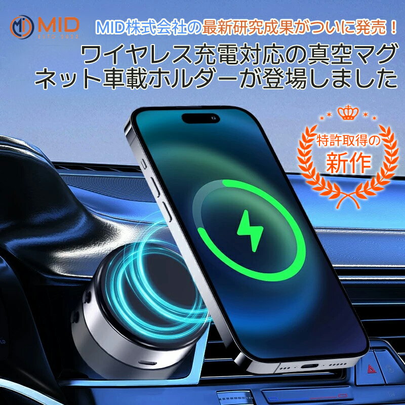 【歳末大感謝セール全品8％OFFクーポン】360度角度調整タイプ新発売 スマホスタンド マグネット式 スマホホルダー magsafe 車載ホルダー ワイヤレス充電器 MID独自設計 360度回転 マグネット 電動真空式スマホスタンド 真空ホルダー スマホ/iPad/タブレット iPhone/Android