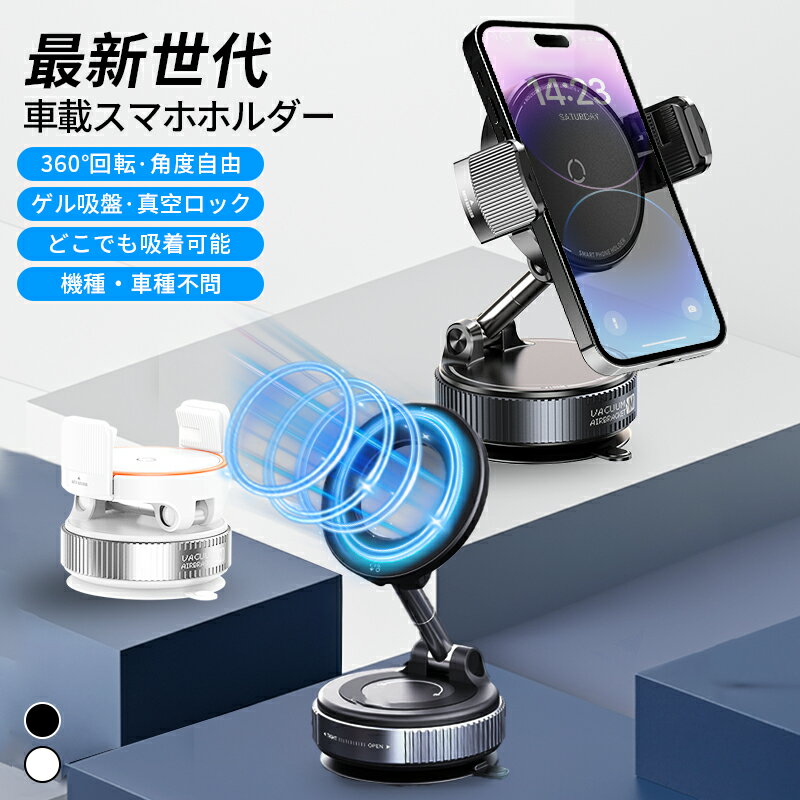 【新タイプ発売500円OFFクーポン配布】MID公式 充電不要 スマホスタンド どこでも吸着！スマホホルダー 真空吸着 ゲル吸着×真空吸盤 マグネット/クリップ ワイヤレス充電 車載ホルダー ダッシュボード マグネット 360度回転 真空スマホホルダー 充電器 急速充電 magsafe