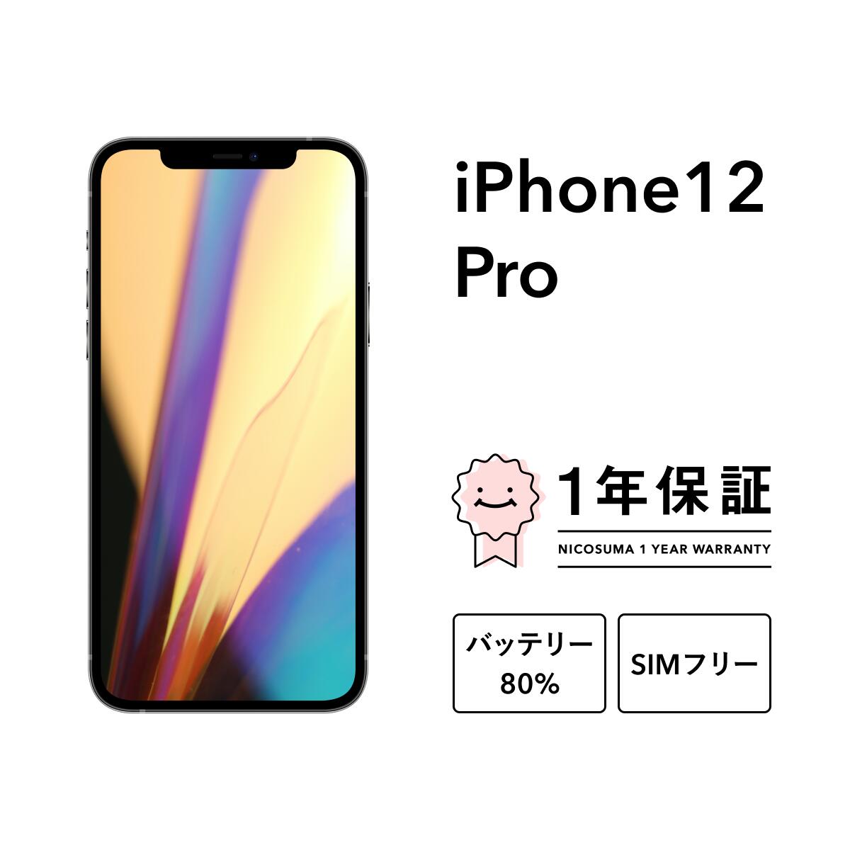 楽天市場】iphone12 pro 256gb グラファイトの通販 楽天市場】iphone12 pro 256gb グラファイトの通販