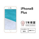 最大2000円オフ【中古】iPhone 8 Plus 64GB 256GB スマホ スマートフォン 本体 SIMフリー ゴールド レッド シルバー スペースグレ...
