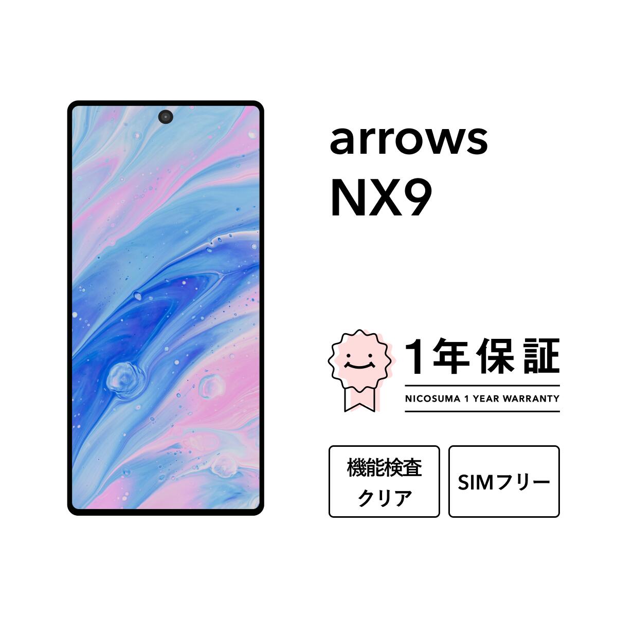楽天市場】arrows nx9 中古の通販 楽天市場】arrows nx9 中古の通販