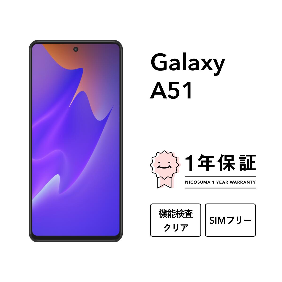 楽天市場】galaxy a51 白ロムの通販 楽天市場】galaxy a51 白ロムの通販