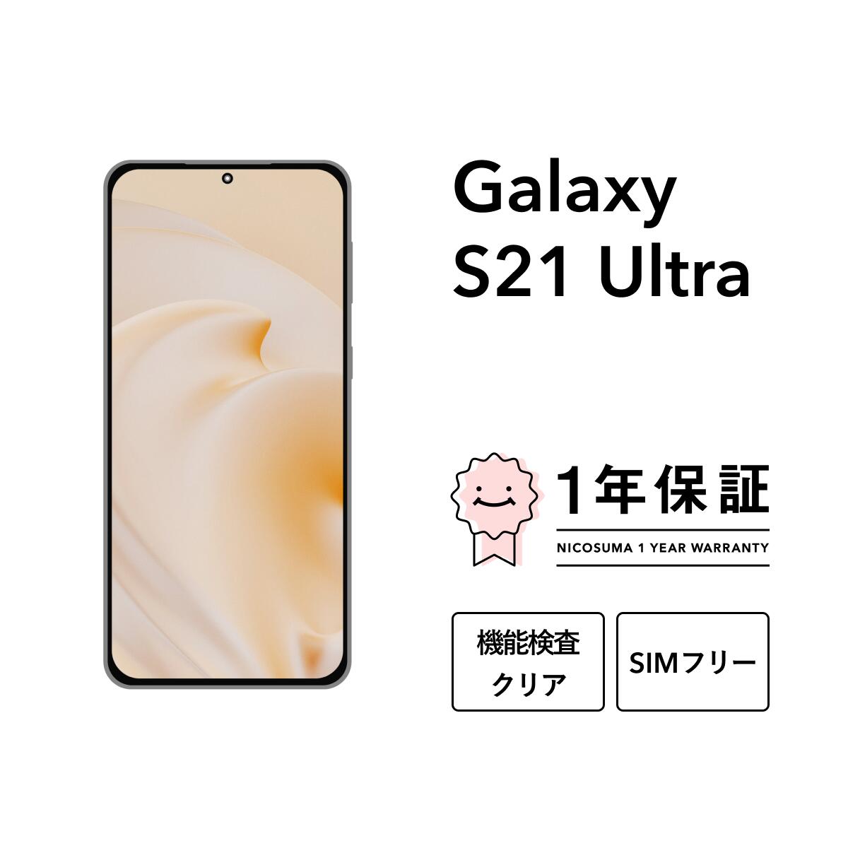 楽天市場】galaxy s21 ultra(カラーシルバー)(スマートフォン 楽天市場】galaxy s21 ultra(カラーシルバー)(スマートフォン