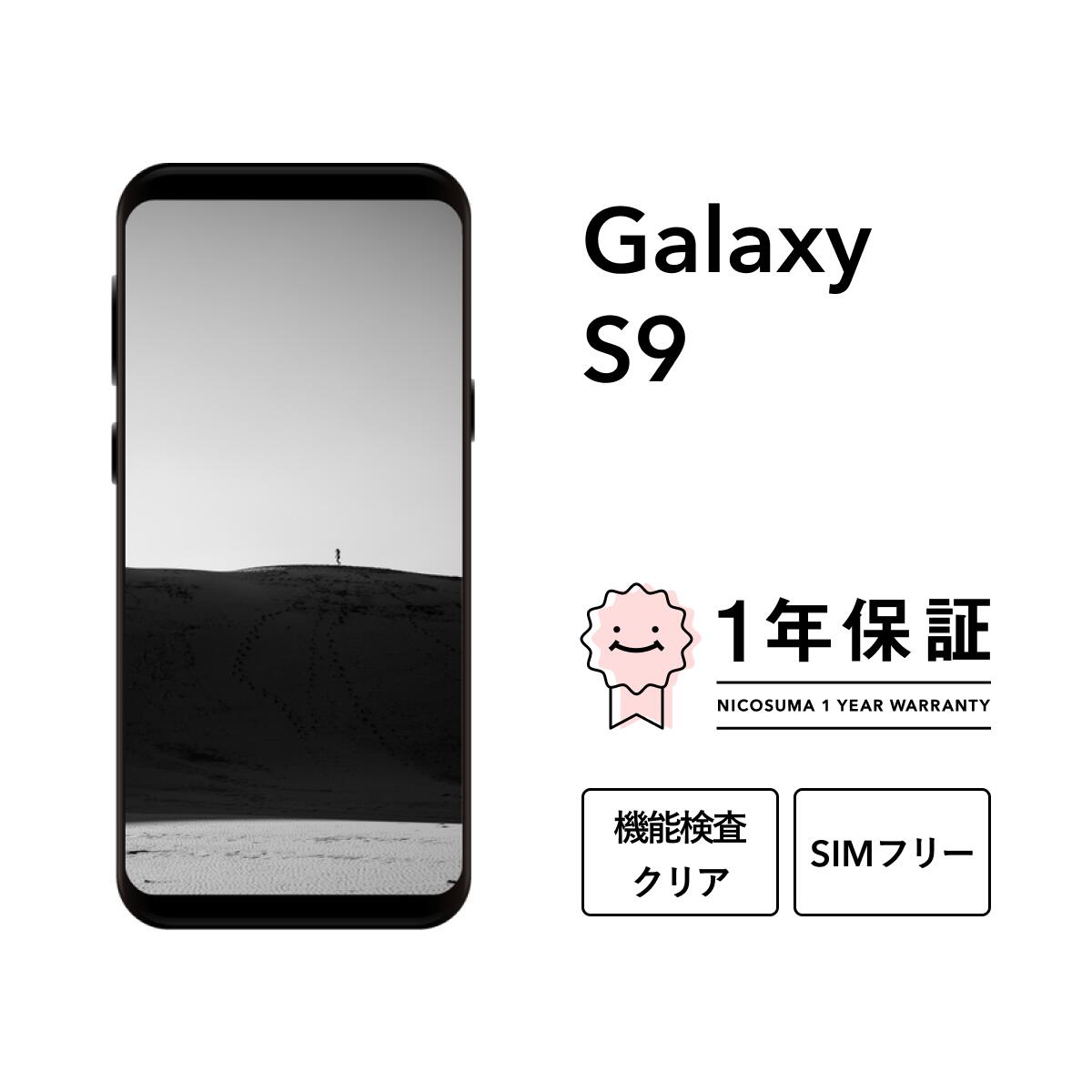 楽天市場】galaxy s9 白ロム 未使用の通販 楽天市場】galaxy s9 白ロム 未使用の通販