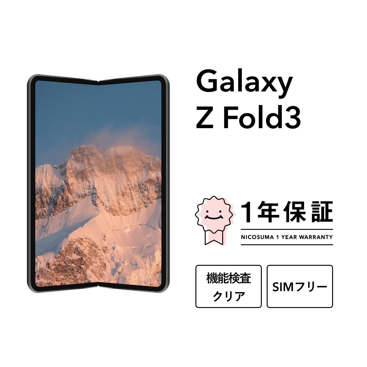 楽天市場】中古 galaxy z fold3 5gの通販 楽天市場】中古 galaxy z fold3 5gの通販