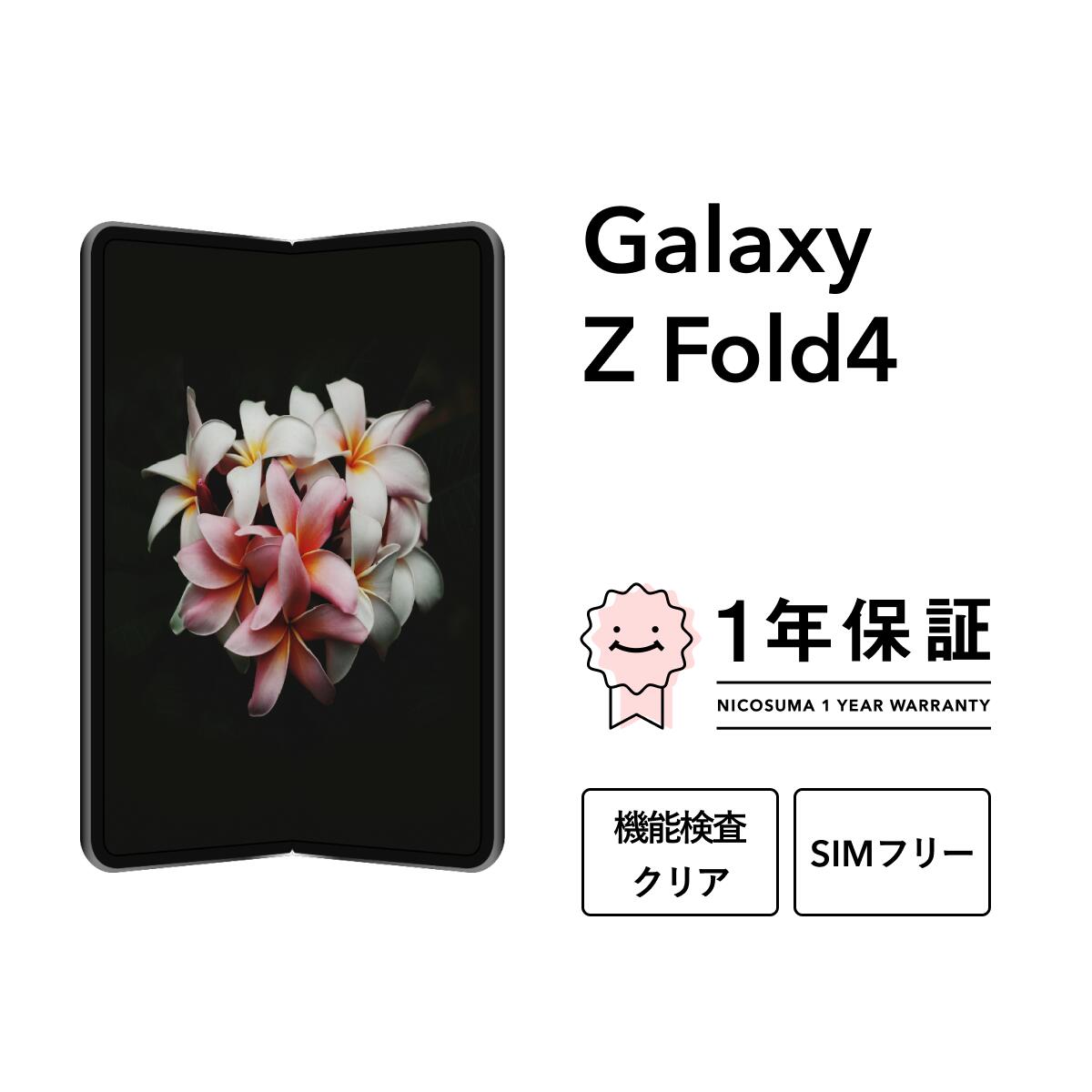 楽天市場】galaxy z fold 2 白ロムの通販 楽天市場】galaxy z fold 2 白ロムの通販