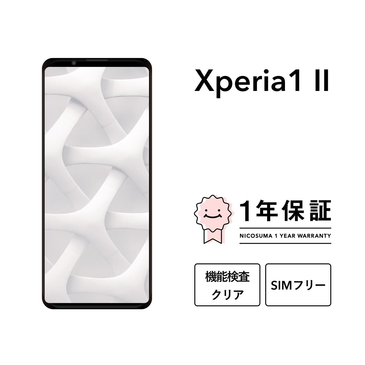 楽天市場】xperia 1 ii 白ロムの通販 楽天市場】xperia 1 ii 白ロムの通販