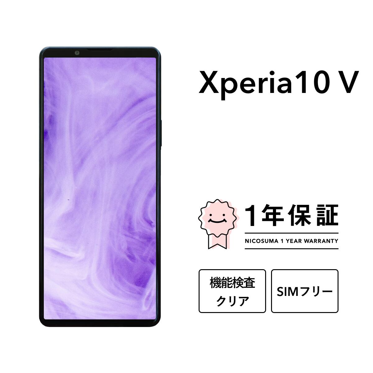 楽天市場】xperia 10 v 本体(機能(SIMカード)SIMフリー 楽天市場】xperia 10 v 本体(機能(SIMカード)SIMフリー