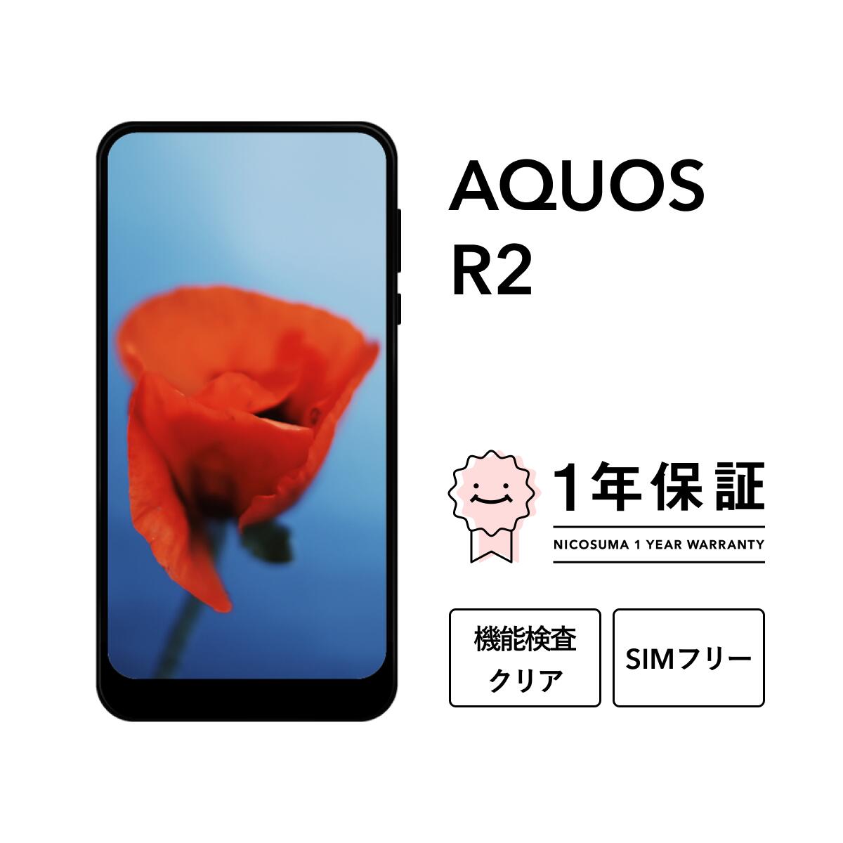 楽天市場】aquos r2(シリーズAQUOS(シャープ 楽天市場】aquos r2(シリーズAQUOS(シャープ