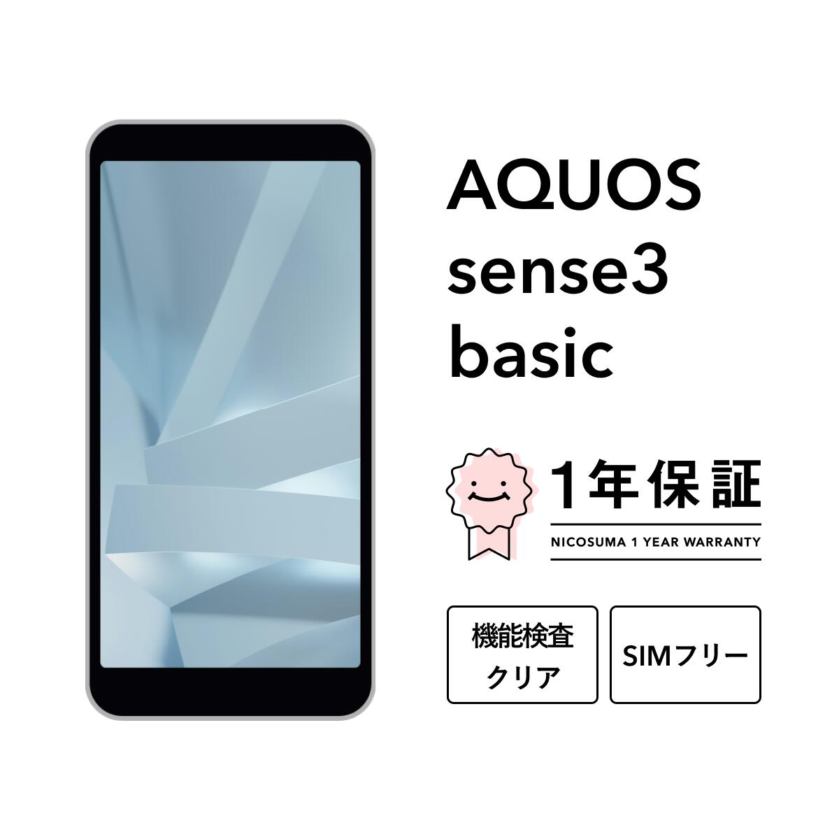 楽天市場】aquos sense basic 白ロムの通販 楽天市場】aquos sense basic 白ロムの通販