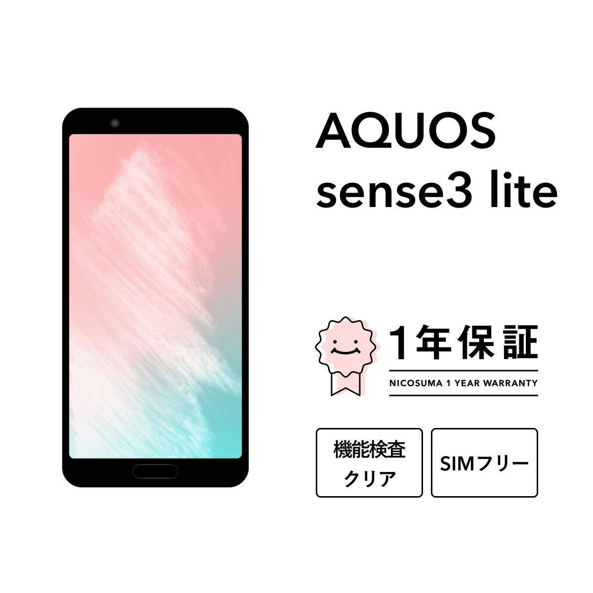 楽天市場】aquos sense simロック解除の通販 楽天市場】aquos sense simロック解除の通販