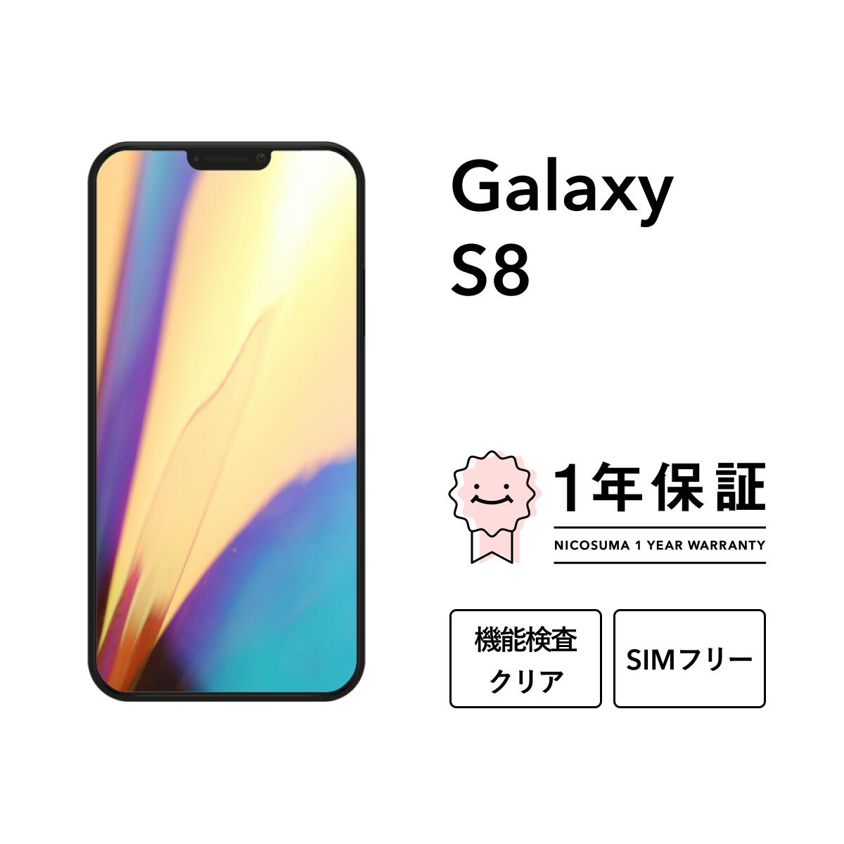 楽天市場】galaxy s8 simロック解除の通販 楽天市場】galaxy s8 simロック解除の通販