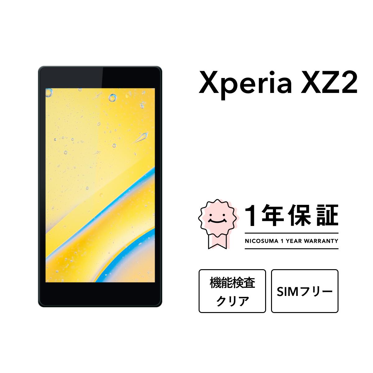 楽天市場】xperia xz2(スマートフォン本体|スマートフォン 楽天市場】xperia xz2(スマートフォン本体|スマートフォン