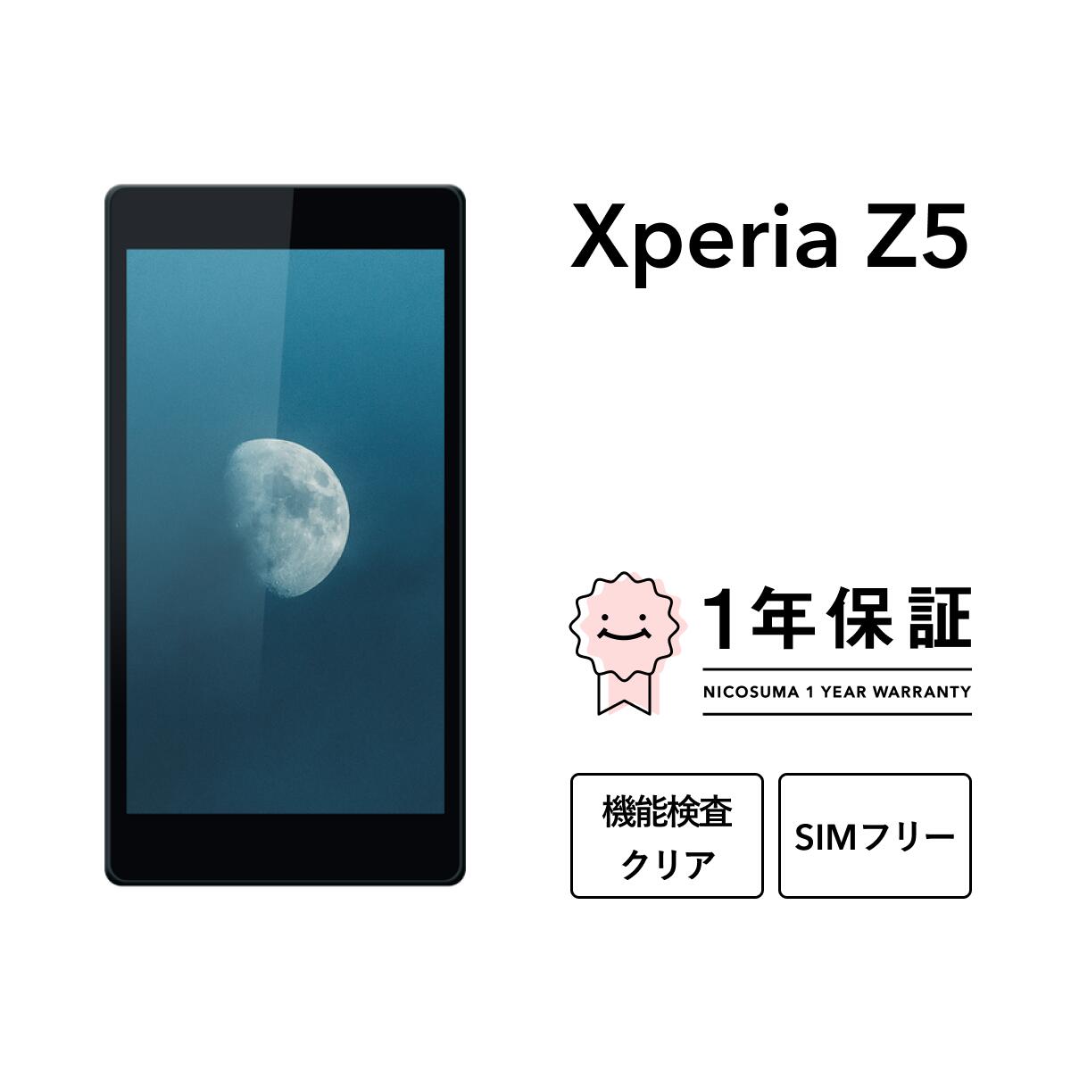 楽天市場】softbank xperiaz5 白ロムの通販 楽天市場】softbank xperiaz5 白ロムの通販