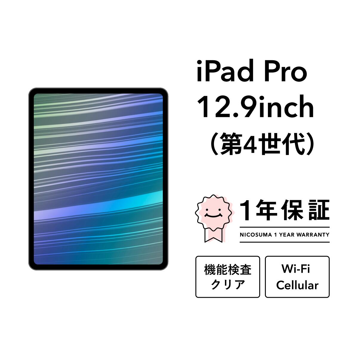 楽天市場】ipad pro 12.9インチ 第4世代 wi-fi 512gbの通販 楽天市場】ipad pro 12.9インチ 第4世代 wi-fi 512gbの通販
