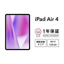 最大2000円オフ【中古】iPad Air (第4世代) 64GB 256GB A2316 Wi-Fiモデル Wi-Fi + Cellularモデル SIMフリ...