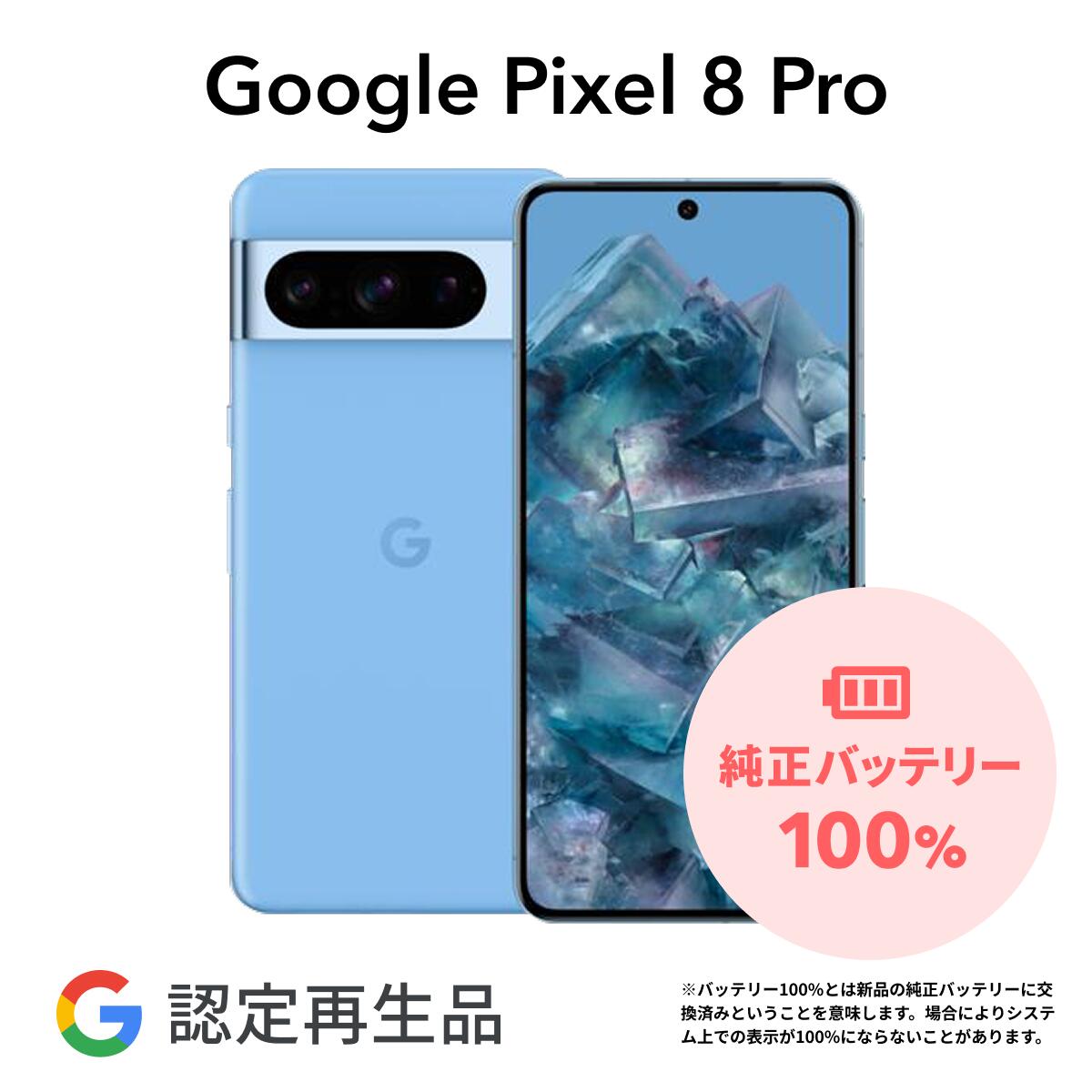 楽天市場】Google Pixel 8 Pro（容量（内蔵ストレージ）128GB）の通販