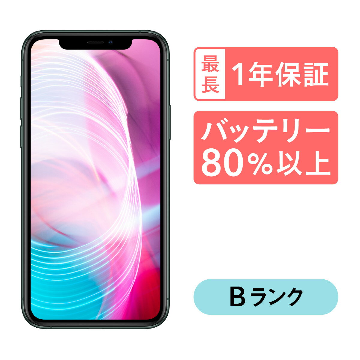 iPhone 11 Pro Max 256GB 中古