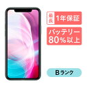 【4/1 ポイント最大2倍!】iPhone 11 Pro Max 256GB 中古 スマホ スマートフォン 本体 SIMフリー ゴールド ミッドナイトグリーン シルバー スペースグレイ docomo au softbank