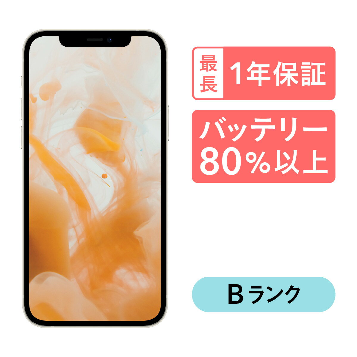 【～5/27 1:59 ポイント最大2倍 】iPhone 12 mini 128GB 中古 スマホ スマートフォン 本体 SIMフリー ブラック ブルー グリーン パープル レッド ホワイト docomo au softbank