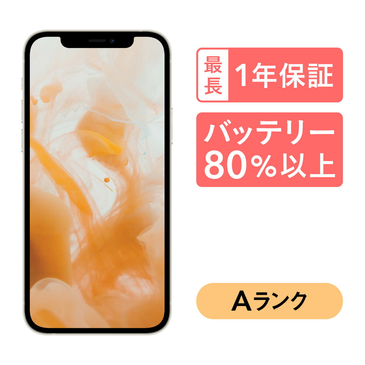 iPhone 12 mini 256GB 中古 スマホ スマートフォン 本体 SIMフリー ブラック ブルー グリーン パープル レッド ホワ…