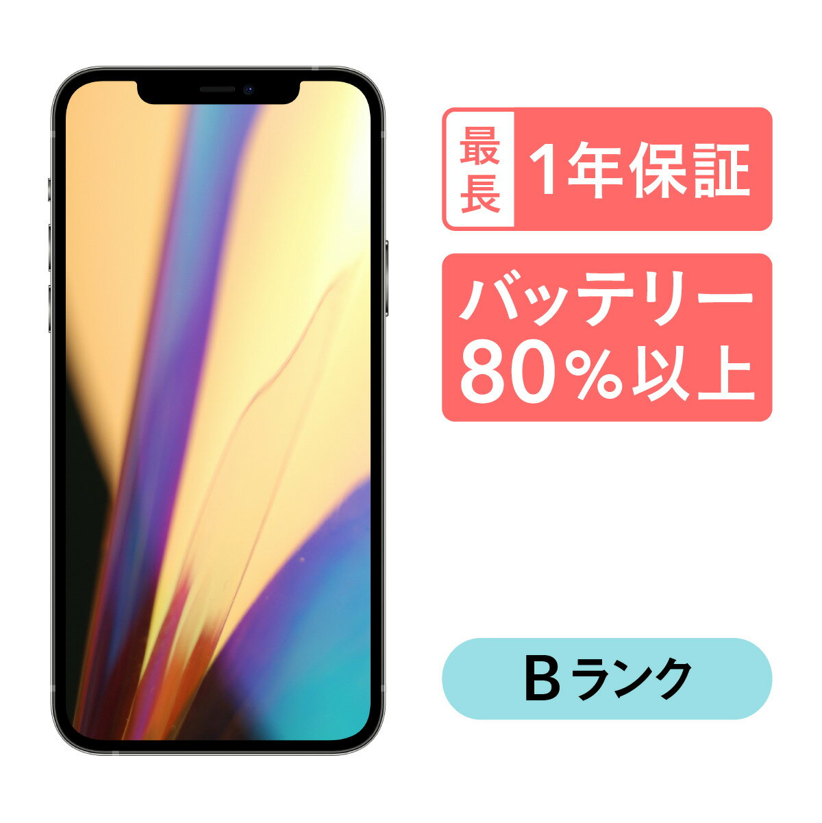 iPhone 12 Pro 256GB 中古 スマホ スマートフォン 本体 SIMフリー シルバー グラファイト ゴールド パシフィックブルー docomo au softbank