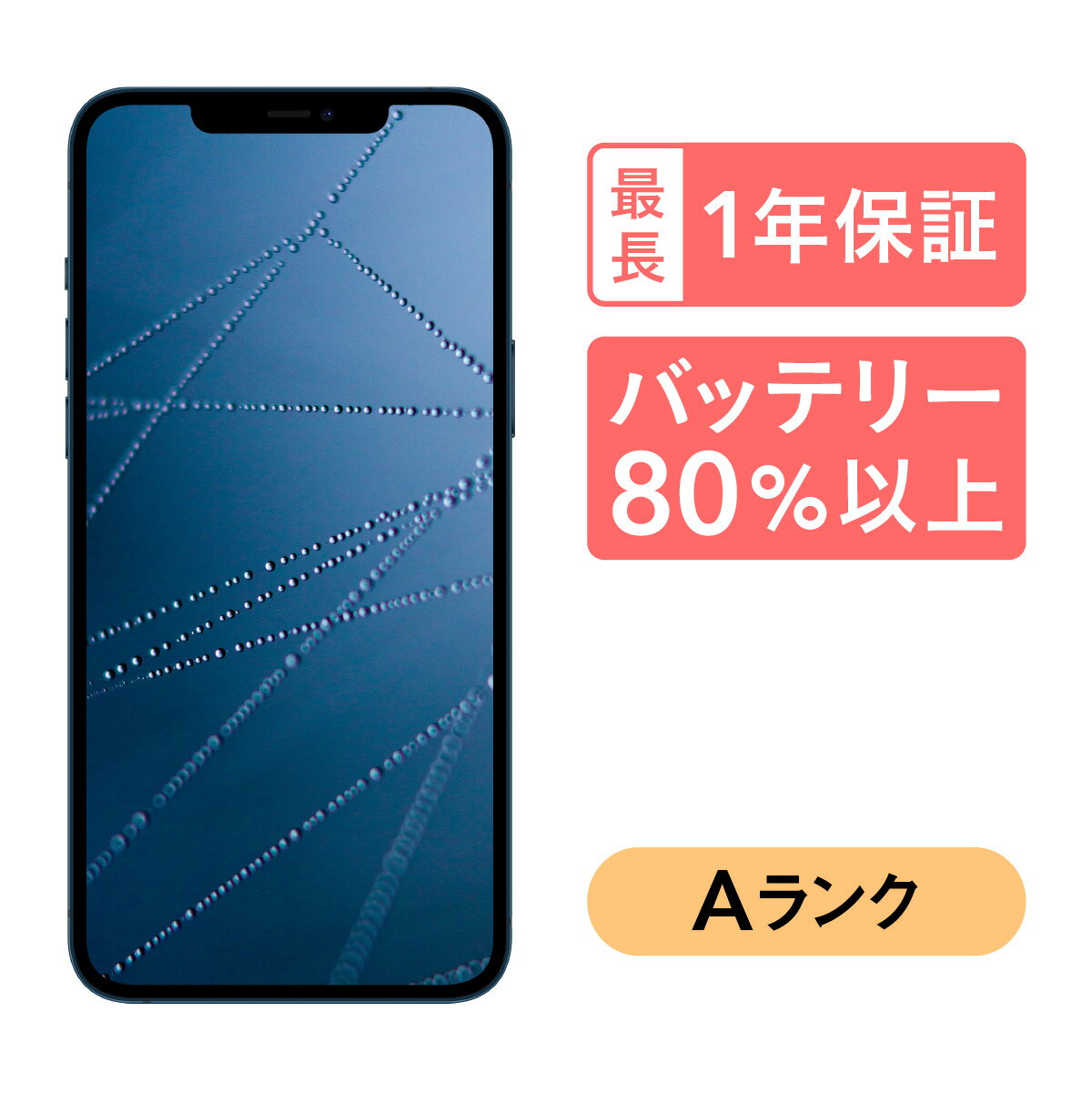 iPhone 12 Pro Max 128GB 中古 スマホ スマートフォン 本体 SIMフリー シルバー グラファイト ゴールド パシフィック…