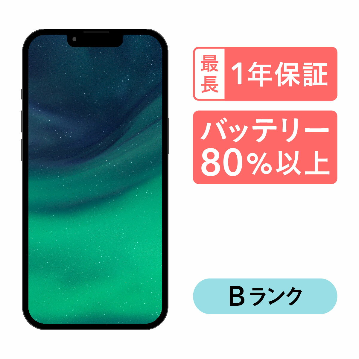 iPhone 13 128GB 中古 スマホ スマートフォン