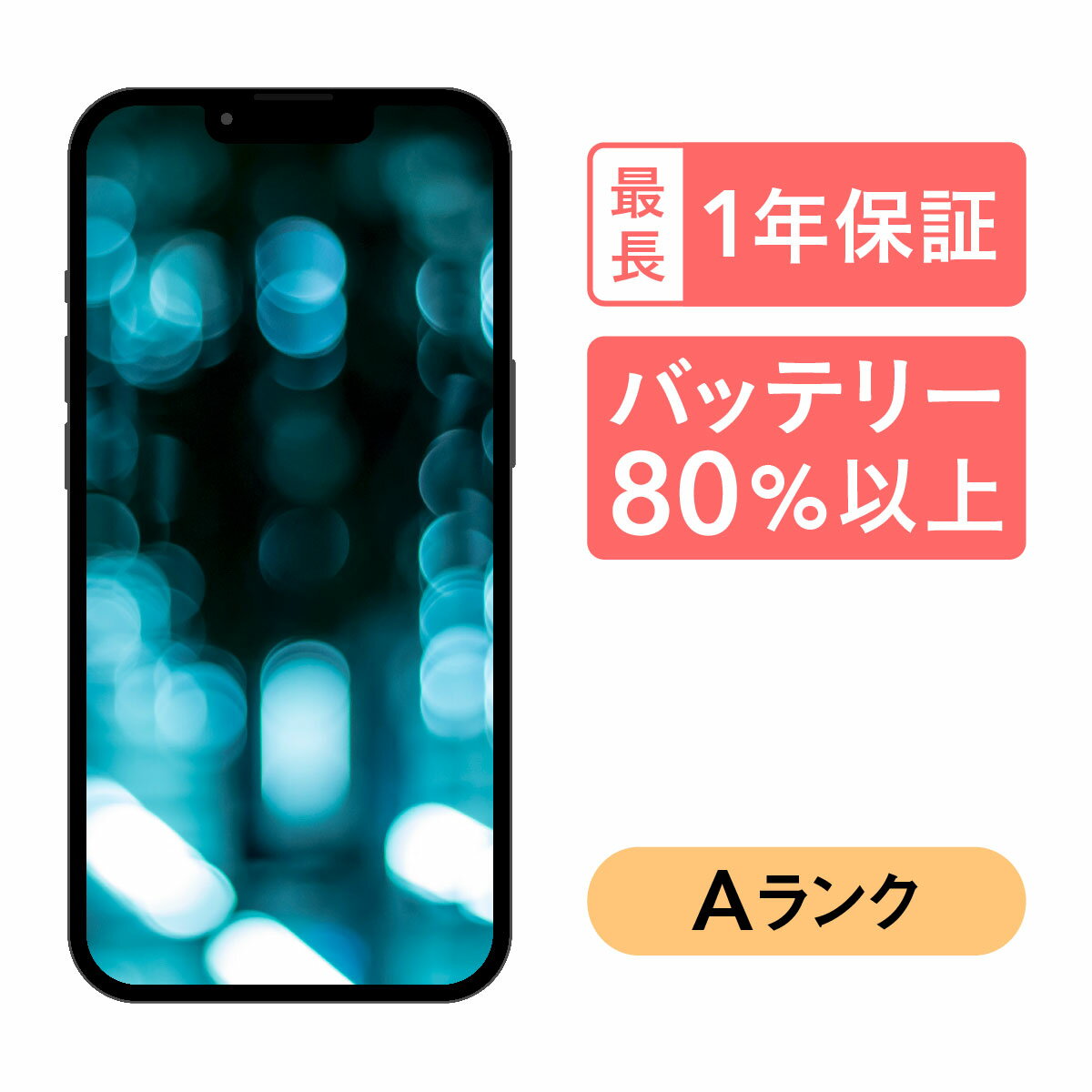 【～5/27 1:59 ポイント最大2倍 】iPhone 13 mini 128GB 中古 スマホ スマートフォン 本体 SIMフリー グリーン ピンク ブルー ミッドナイト スターライト (PRODUCT)RED docomo au softbank