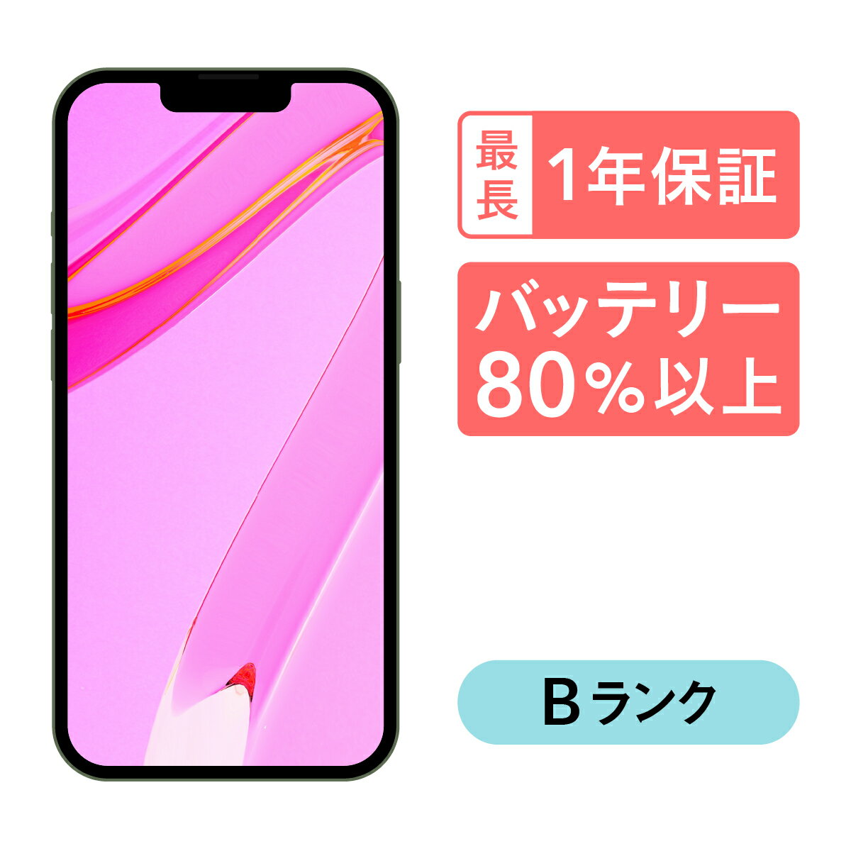 iPhone 14 128GB 中古 スマホ スマートフォン 本体 SIMフリー ミッドナイト PRODUCT RED スターライト パープル ブルー イエロー docomo au softbank