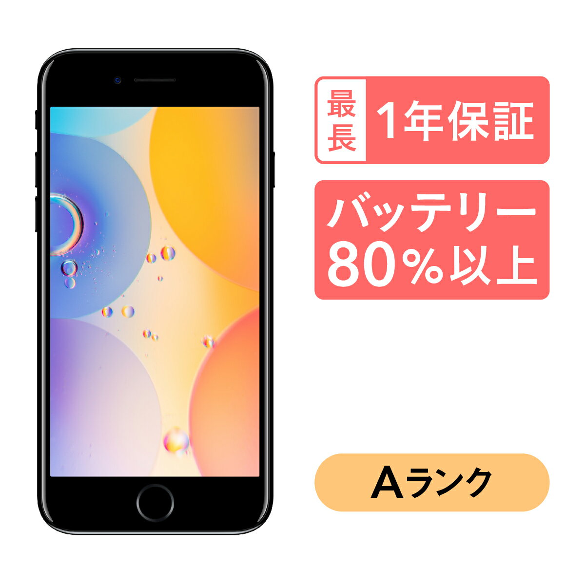 期間限定【500円OFFクーポン】iPhone 7 128G