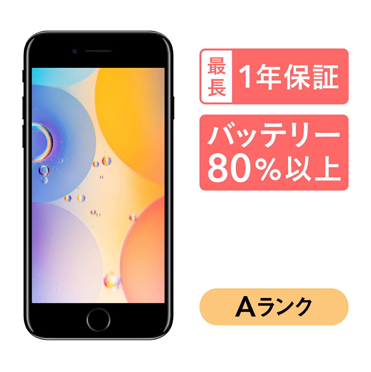 【～5/27 1:59 ポイント最大2倍 】iPhone 7 32GB 中古 スマホ スマートフォン 本体 SIMフリー ブラック ゴールド ジェットブラック レッド ローズゴールド シルバー docomo au softbank