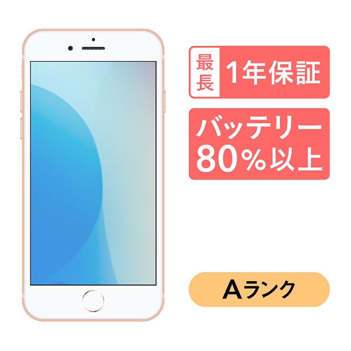 iPhone 8 Plus 64GB 中古 スマホ スマートフォン 本体 SIMフリー ゴールド レッド シルバー スペースグレイ docomo au softbank