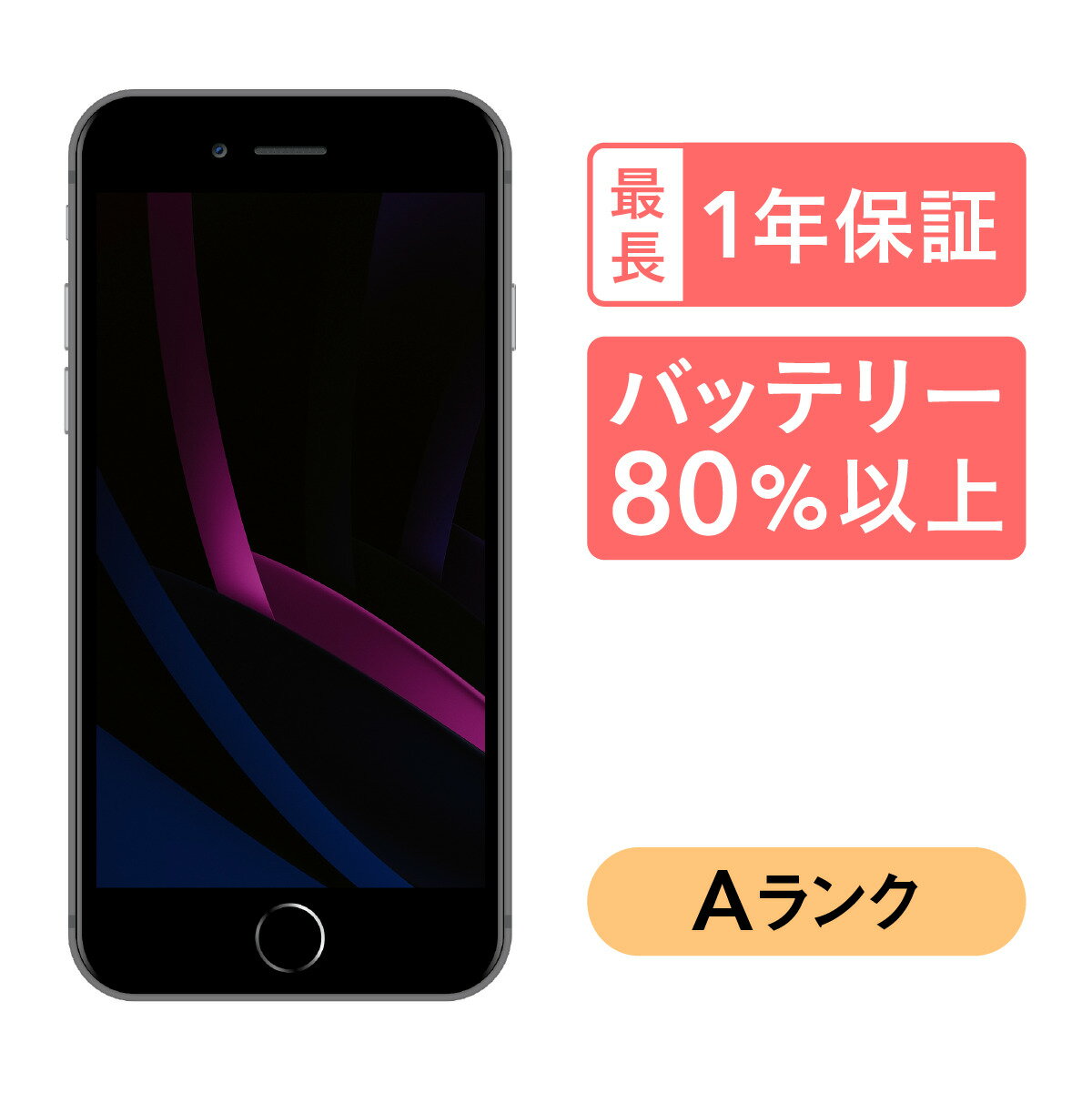 iPhone SE 3 第3世代 128GB 中古 スマホ スマートフォン 本体 SIMフリー ミッドナイト レッド スターライト docomo a…