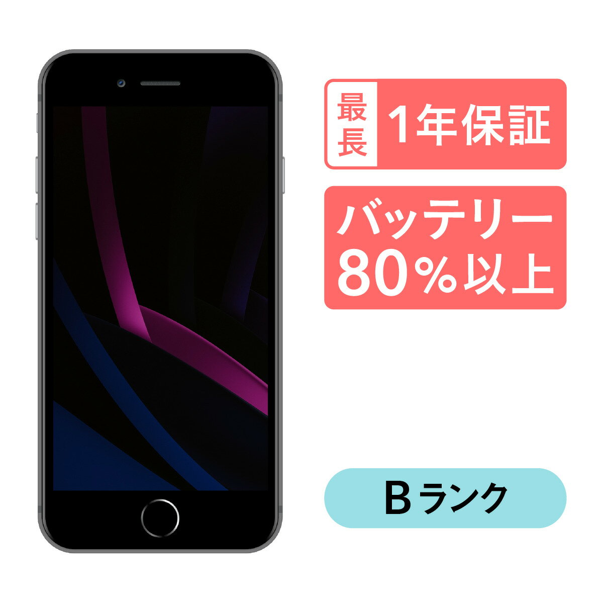 iPhone SE 3 第3世代 128GB 中古 スマホ スマートフォン 本体 SIMフリー ミッドナイト レッド スターライト docomo au softbank