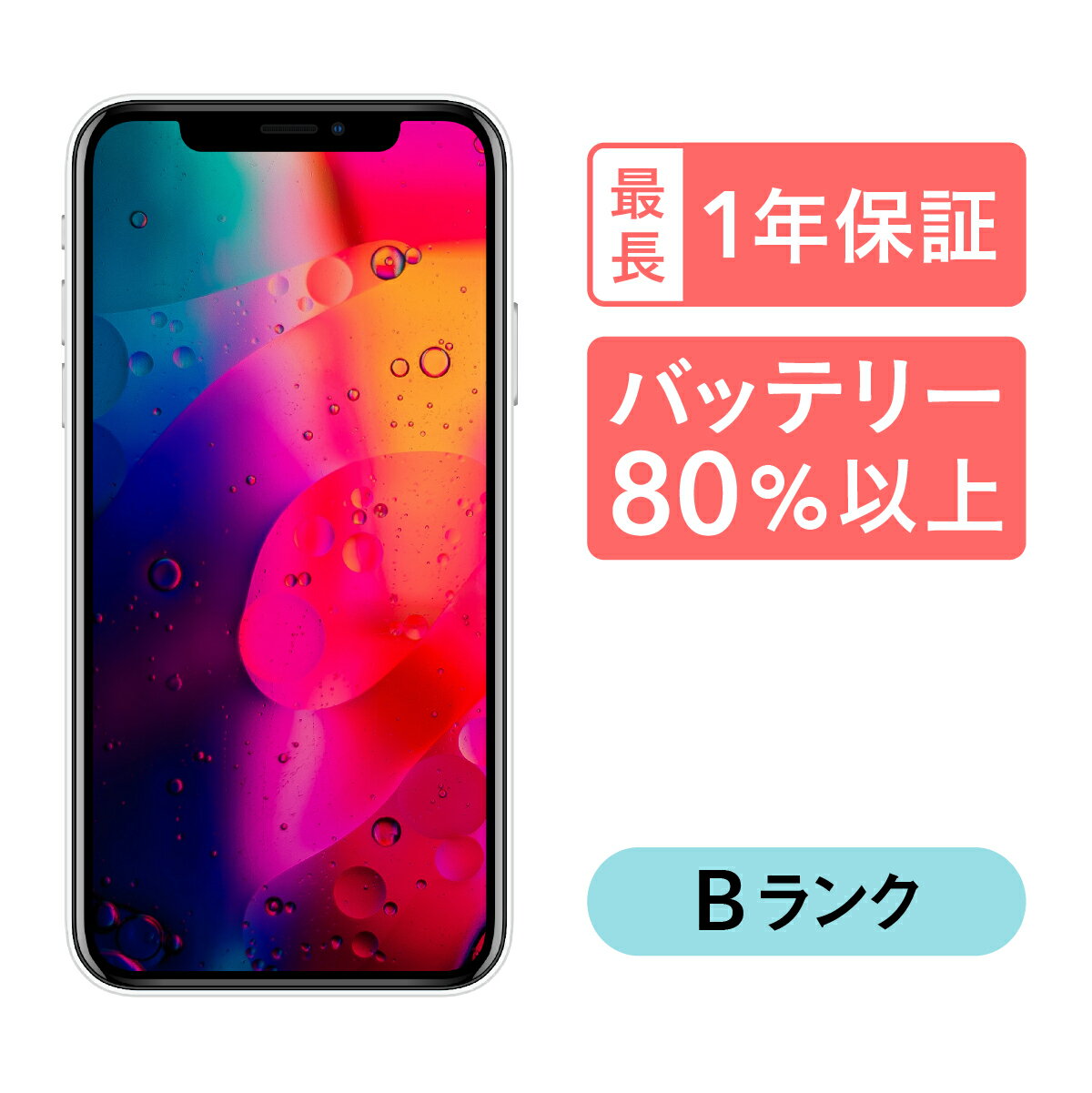 iPhone XR 256GB 中古 スマホ スマートフォン 本体 SIMフリー ブラック ブルー コーラル レッド ホワイト イエロー docomo au softbankのサムネイル