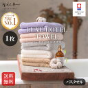 今治タオル リュクスホテルタオル 大人の贅沢バスタオル【お値打ち】新生活 今治タオル日本製 今治 タオル 吸水 SALE Imabari 柔らか 国産 ふわふわ...