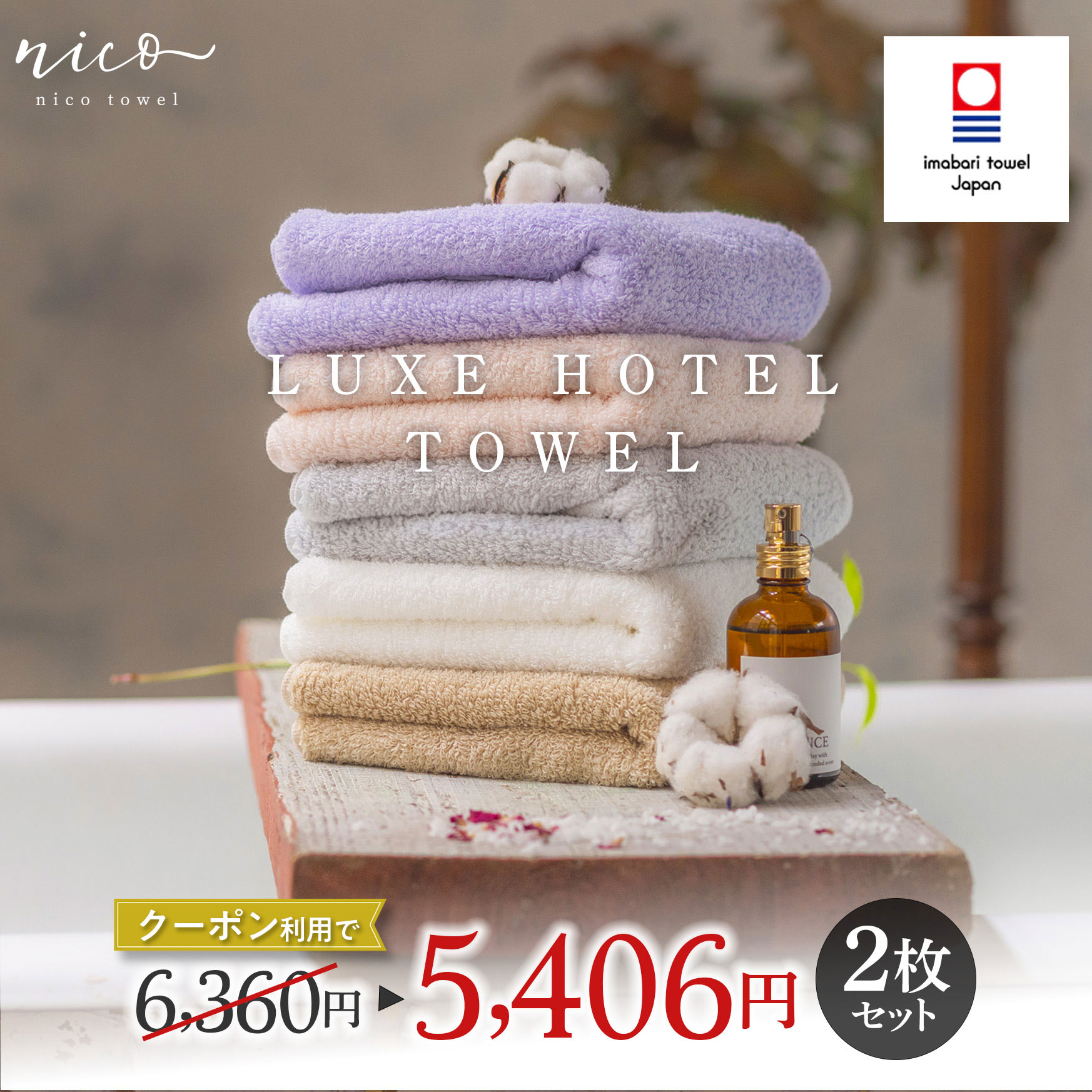 【クーポン954円オフ】 今治タオル2枚セット リュクスホテルタオル 大人の贅沢バスタオル【お値打ち】新生活 今治タオル日本製 今治 タオル 吸水SALE　Imabari 柔らか 国産　ふわふわ綿100%送料無料