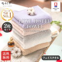 今治タオル2枚セット リュクスホテル タオル 大人の贅沢フェイス タオル【お値打ち】新生活 今治タオル日本製 今治 タオル 吸水SALE Imabari 柔らか...