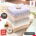 今治タオル5枚セット リュクスホテル タオル 大人の贅沢フェイス タオル【お値打ち】新生活 今治タオル日本製 今治 タオル 吸水SALE Imabari 柔らか...