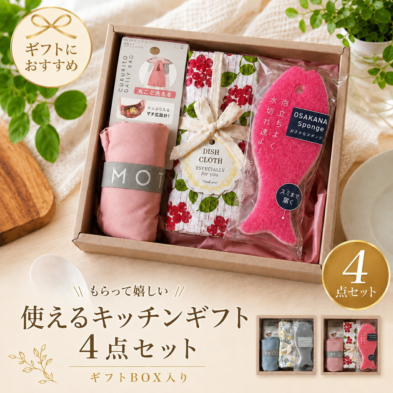 使えるキッチンギフト 4点セット (スポンジ・エコバッグ・クロス2P) JAN4582365716629 プチギフト 粗品 御祝い 引っ越し 挨拶 景品 おしゃれ キッチン雑貨