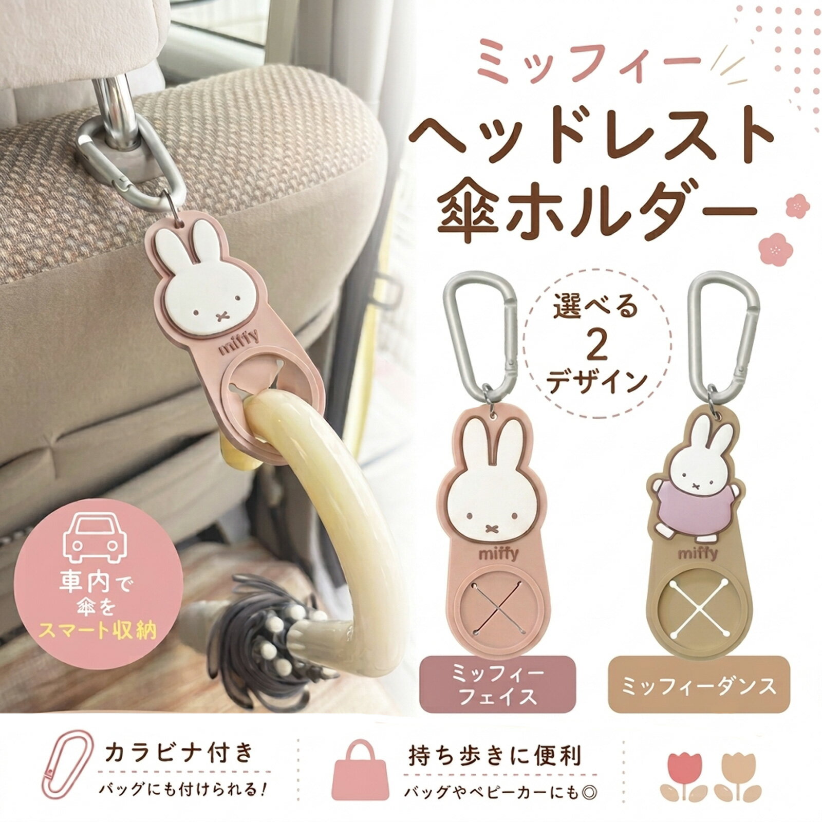 楽天市場】カー用品 ミッフィーの通販
