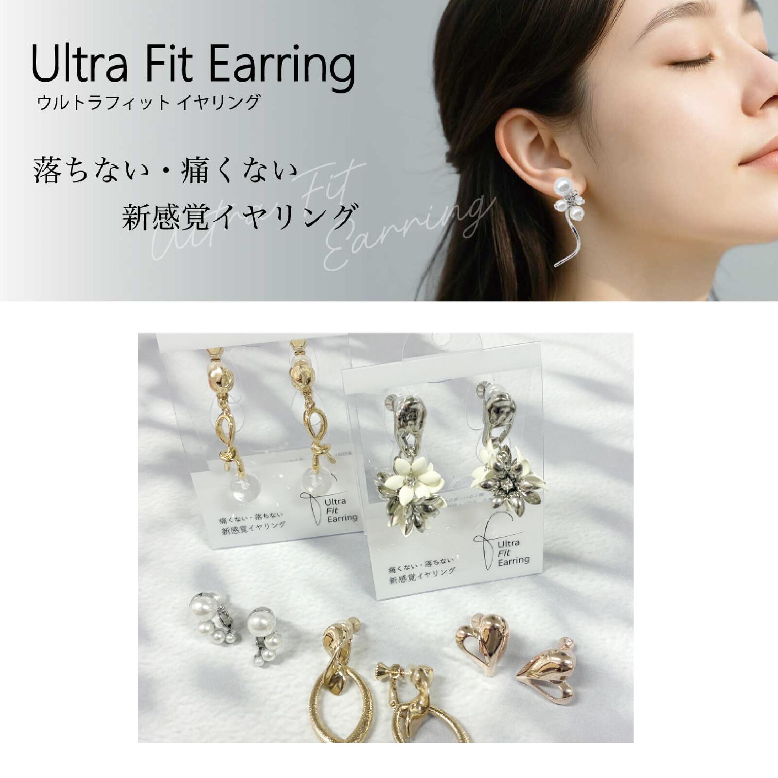スタッフも愛用中！「イヤリングは痛くて、失くしやすい」というお悩み解消します！イヤリング嫌いのスタッフも1日着けても痛くならず、すっかり虜…。マスクの付け外しや、受話器を耳に当てたりしても全然落ちないから失くす不安も解消！他のイヤリングがつけられなくなるかも？！ 金属アレルギーが気になる方にも嬉しいニッケルフリーメッキを採用。 「イヤリングは痛い・すぐ落ちる」という不安がある方にも長時間安心しておしゃれを楽しんで頂ける設計にしております。 通勤、お買い物、お食事、イベントなど様々なシーンで安心して使えます。 ※本品は落ちにくい設計と快適な着用感を目指したイヤリングです。ただし使用環境などにより必ずしも落ちない、痛くないことを保証するものではありません。 ※本品は、金属アレルギーが起こりにくい、ニッケルフリーメッキを使用しております。全ての方にアレルギー反応が出ないことを保証するものではありません。