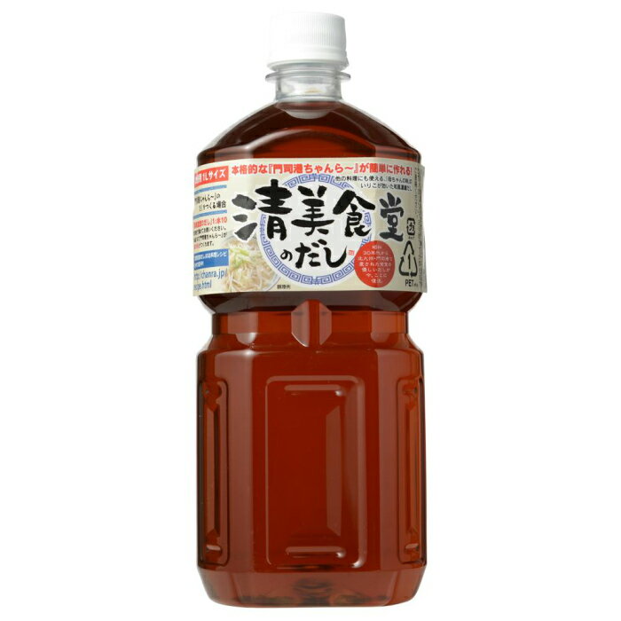 【送料無料 店舗直送 クール便】北九州 清美食堂のだし 2000ml 2L 門司港ちゃんらー だし 麺 清美食堂 ちゃんぽん麺 スープ 福岡 門司港 B級グルメ ラーメン うどん ご当地 お取り寄せ お土産 いりこだし 和風だし 液体だし 福岡 九州 北九州 通販 ちゃんぽん 素 取り寄せ