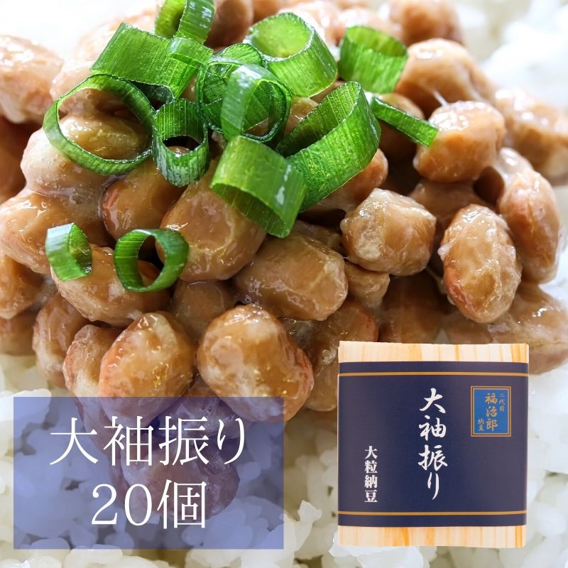 名称 納豆 内容量 20個（1個30g×2食入） 原材料 大豆、納豆菌 商品説明 あのミシュラン東京で、6年連続三ツ星を受賞したオーナーシェフから大絶賛されている納豆がこちらです。 なんとも野性味のある、噛みごたえ十分の大粒納豆。 一流シェフを「これが納豆だったんだー」と唸らせた納豆は、北海道産大袖振りを100％使用した納豆です。 昔ながらの味とも言われ、当店ではリピート率ナンバーワンの商品です。 賞味期限 12日 配送方法 冷蔵便 保存方法 冷蔵庫で保存（冷凍保存3か月可） 製造業者 有限会社ふく屋 〒013-0348 秋田県横手市大雄字田根森47-16 電話018-863-2926