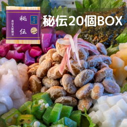 高級納豆 枝豆 二代目福治郎 秘伝 送料無料【20個BOX】 お酒のおつまみ　塩で