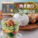 高級納豆の二代目福治郎 【挽き割り30個BOX】（送料無料）