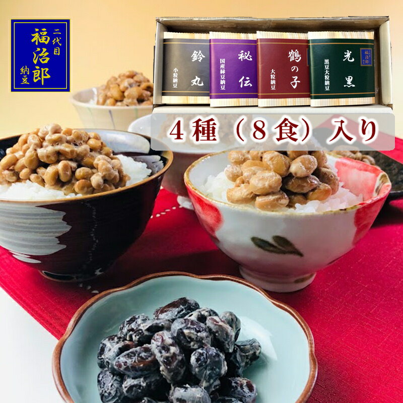 国産大豆 手づくり無添加 高級納豆 【手土産セット】4袋(タレ別売り) 秋田 横手 納豆発祥の地