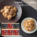高級 納豆 人気の2種【お試しセット (鶴の子4袋・鈴丸2袋)】大粒 小粒 鶴の子 鈴丸 国産 大豆 手作り 福治郎 無添加 納豆 そのまま ギフト プレゼント...